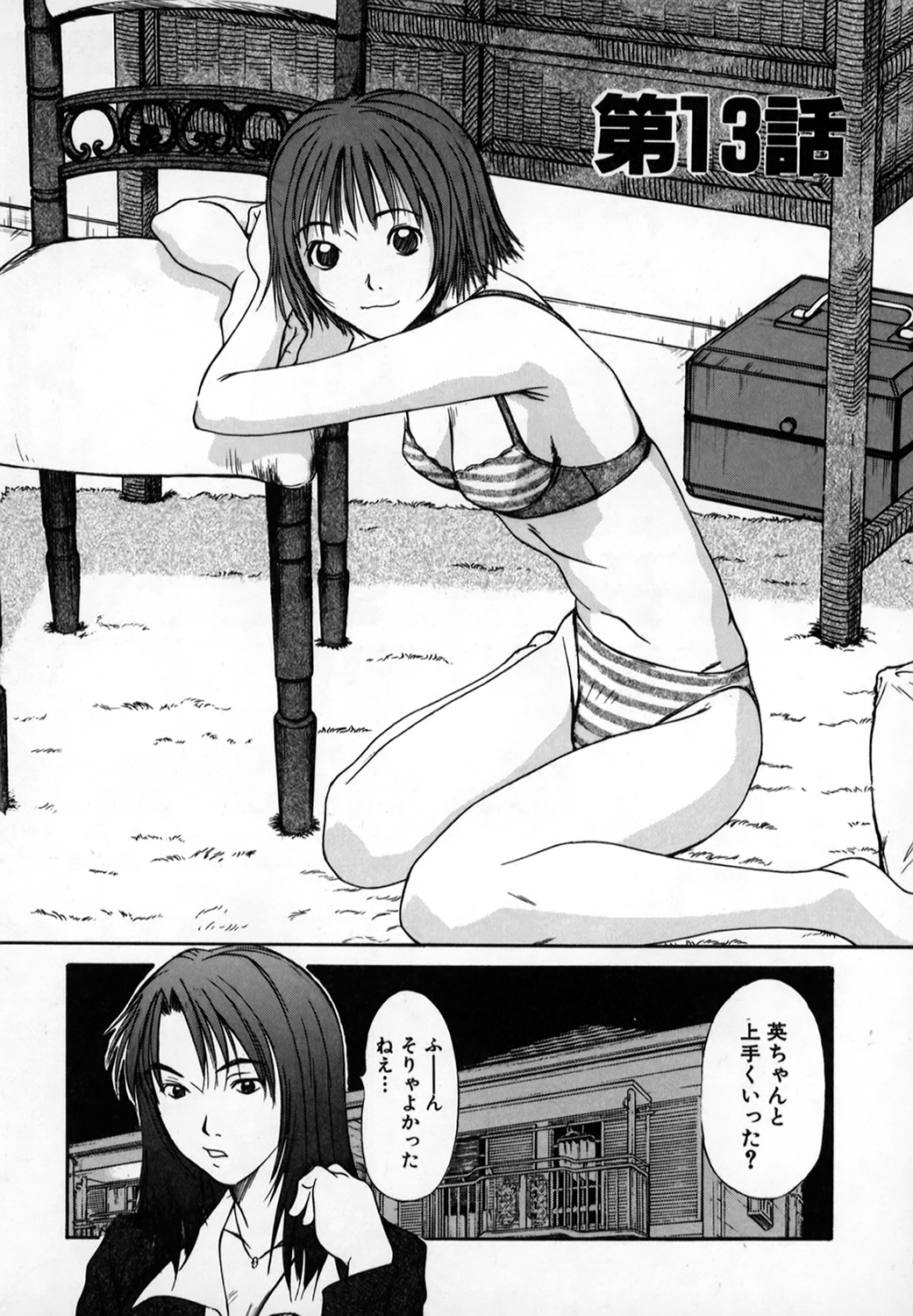 [さのたかよし] ぴったり!! 1