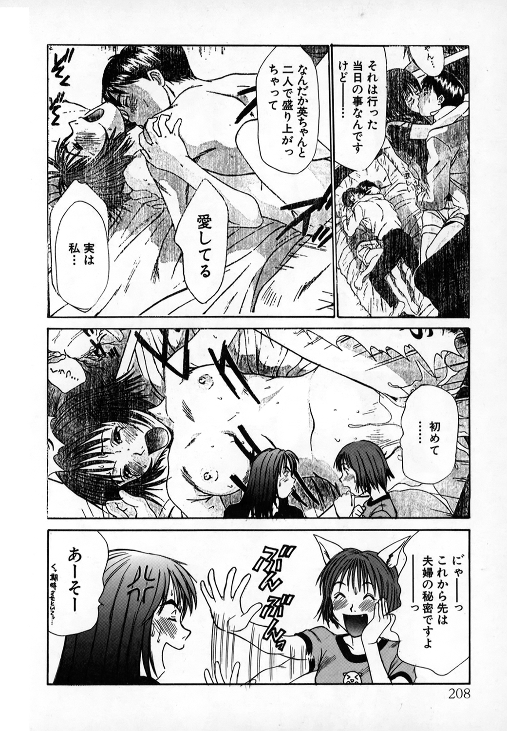 [さのたかよし] ぴったり!! 1