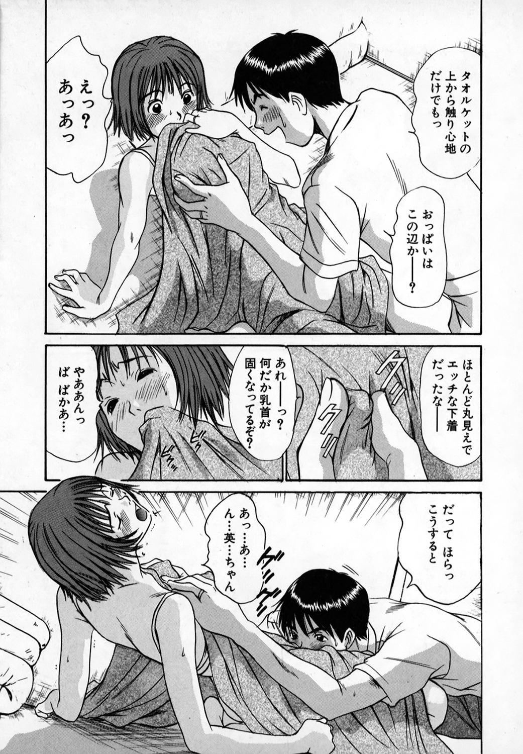 [さのたかよし] ぴったり!! 1