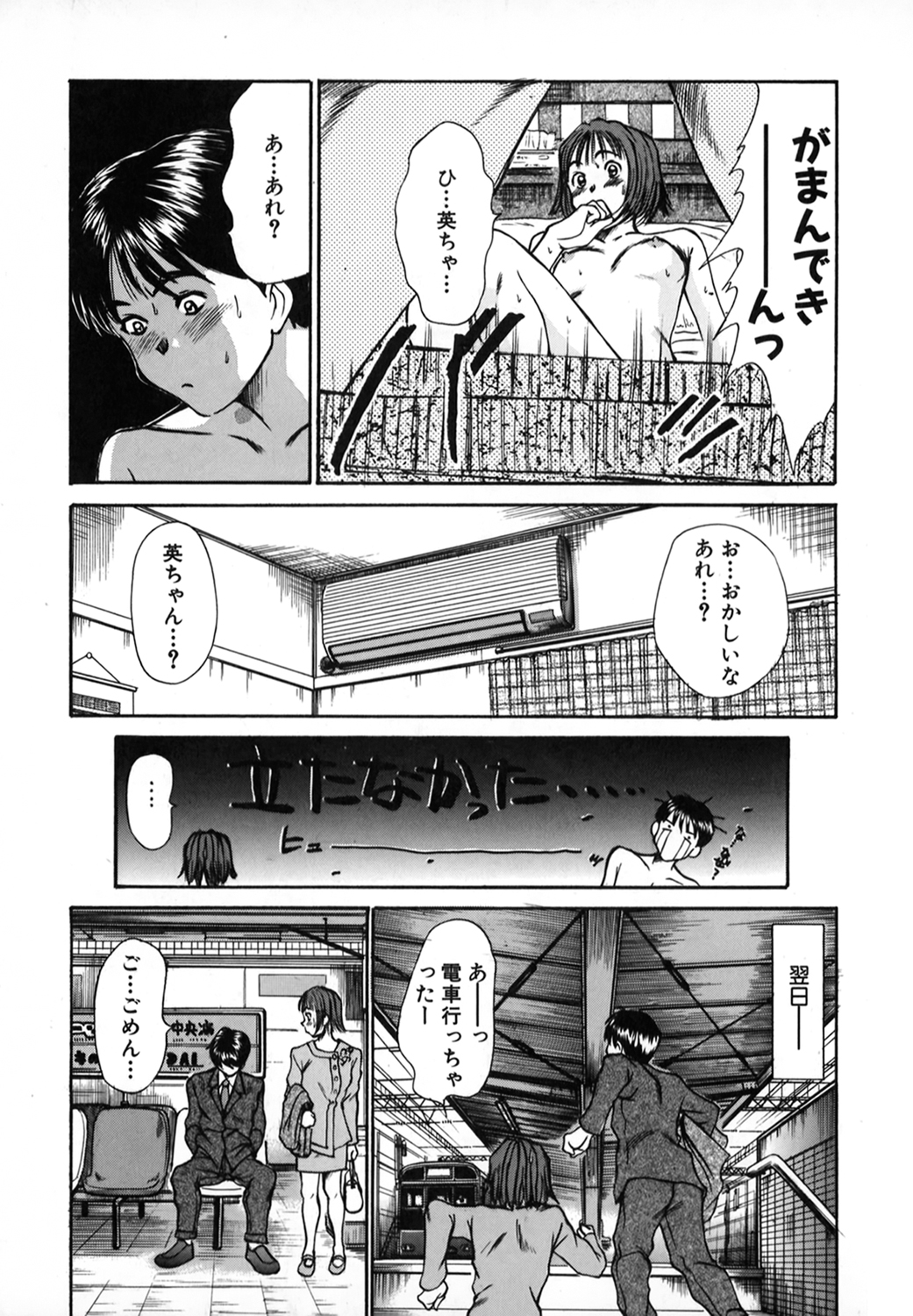[さのたかよし] ぴったり!! 1