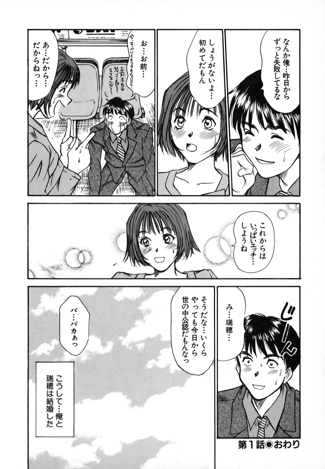 [さのたかよし] ぴったり!! 1