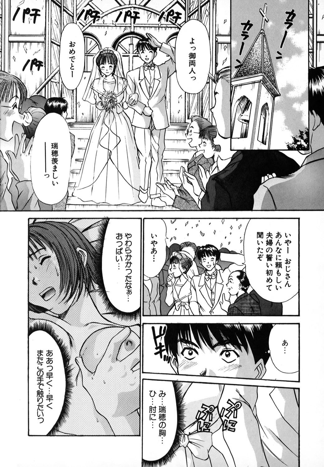 [さのたかよし] ぴったり!! 1