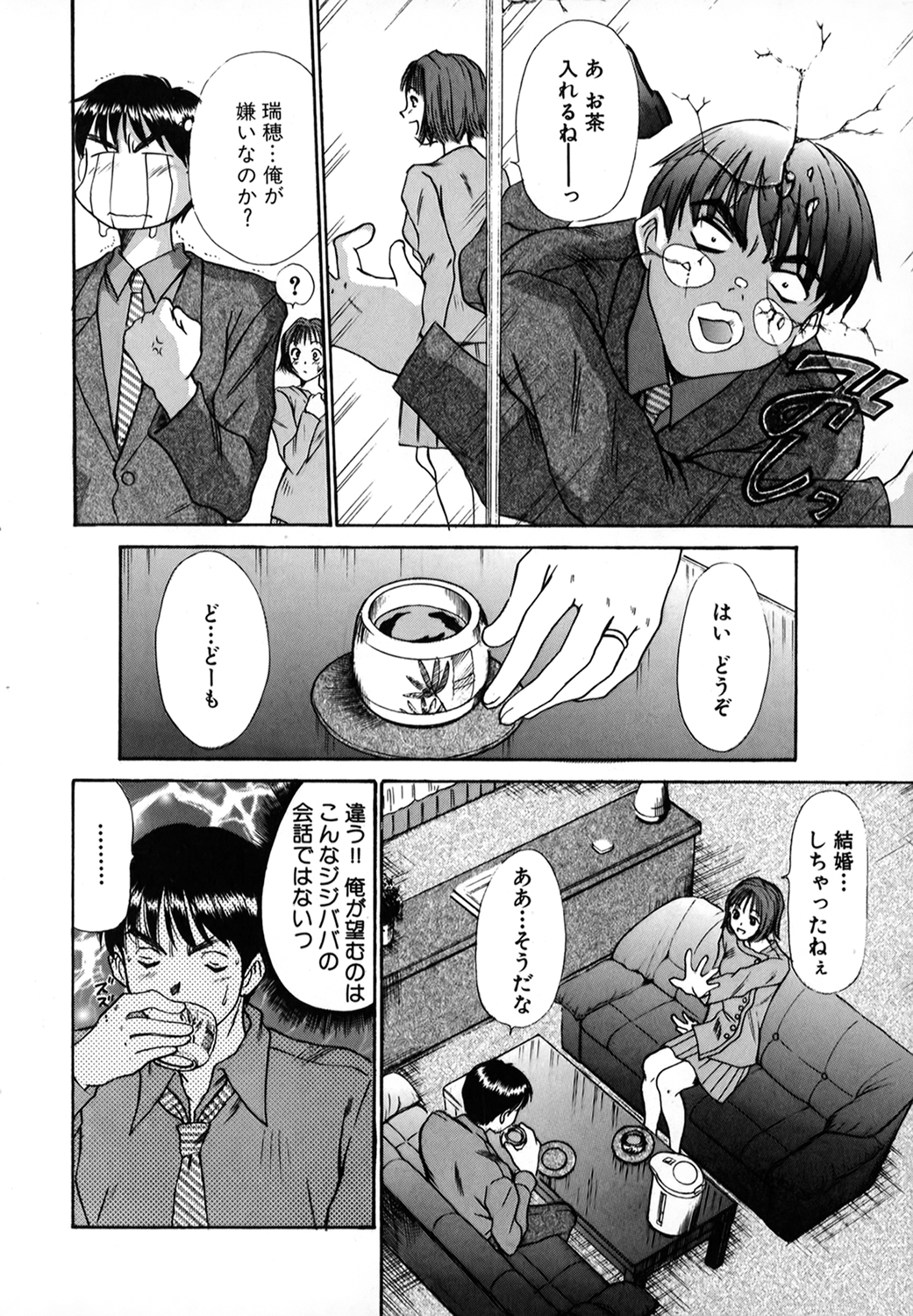 [さのたかよし] ぴったり!! 1