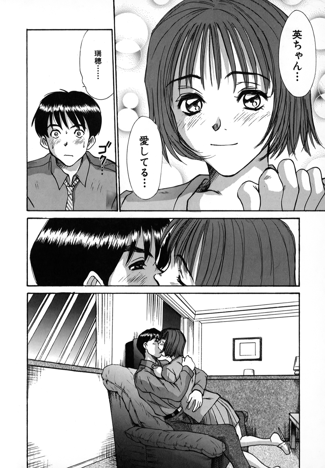 [さのたかよし] ぴったり!! 1