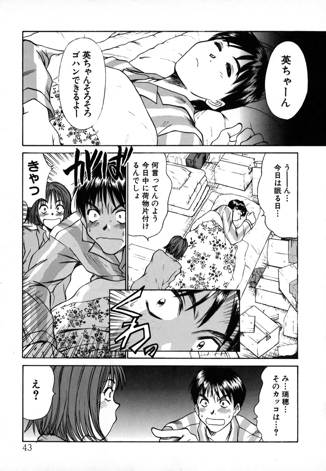 [さのたかよし] ぴったり!! 1