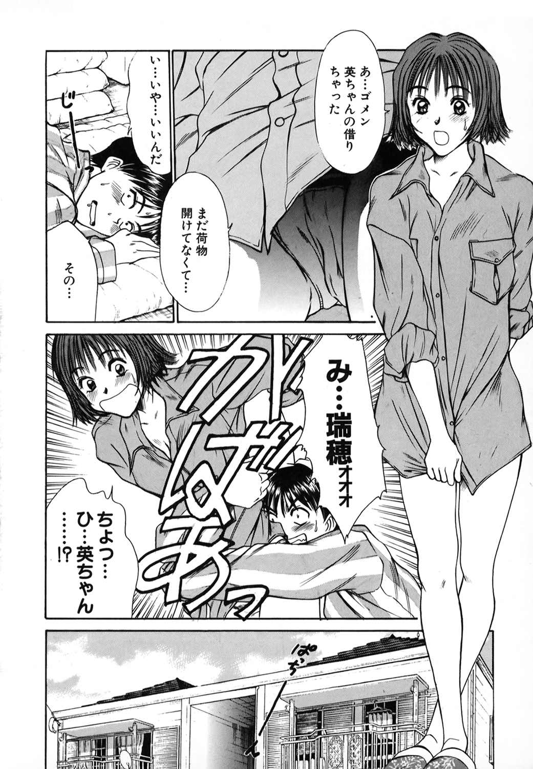 [さのたかよし] ぴったり!! 1