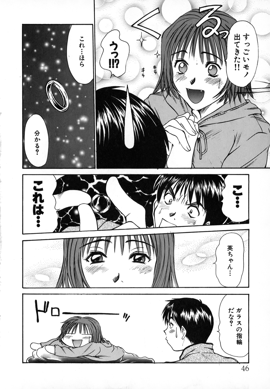 [さのたかよし] ぴったり!! 1