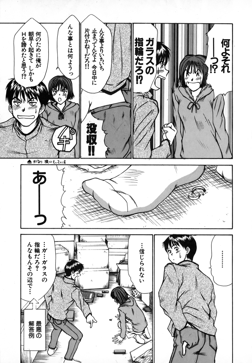 [さのたかよし] ぴったり!! 1