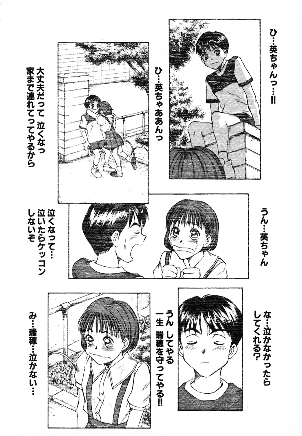 [さのたかよし] ぴったり!! 1