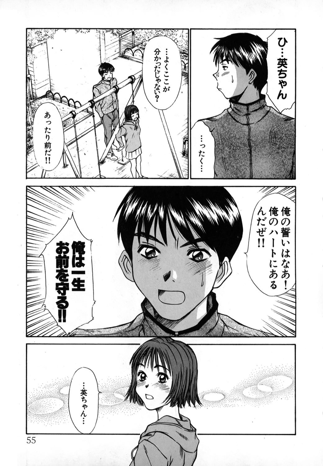 [さのたかよし] ぴったり!! 1