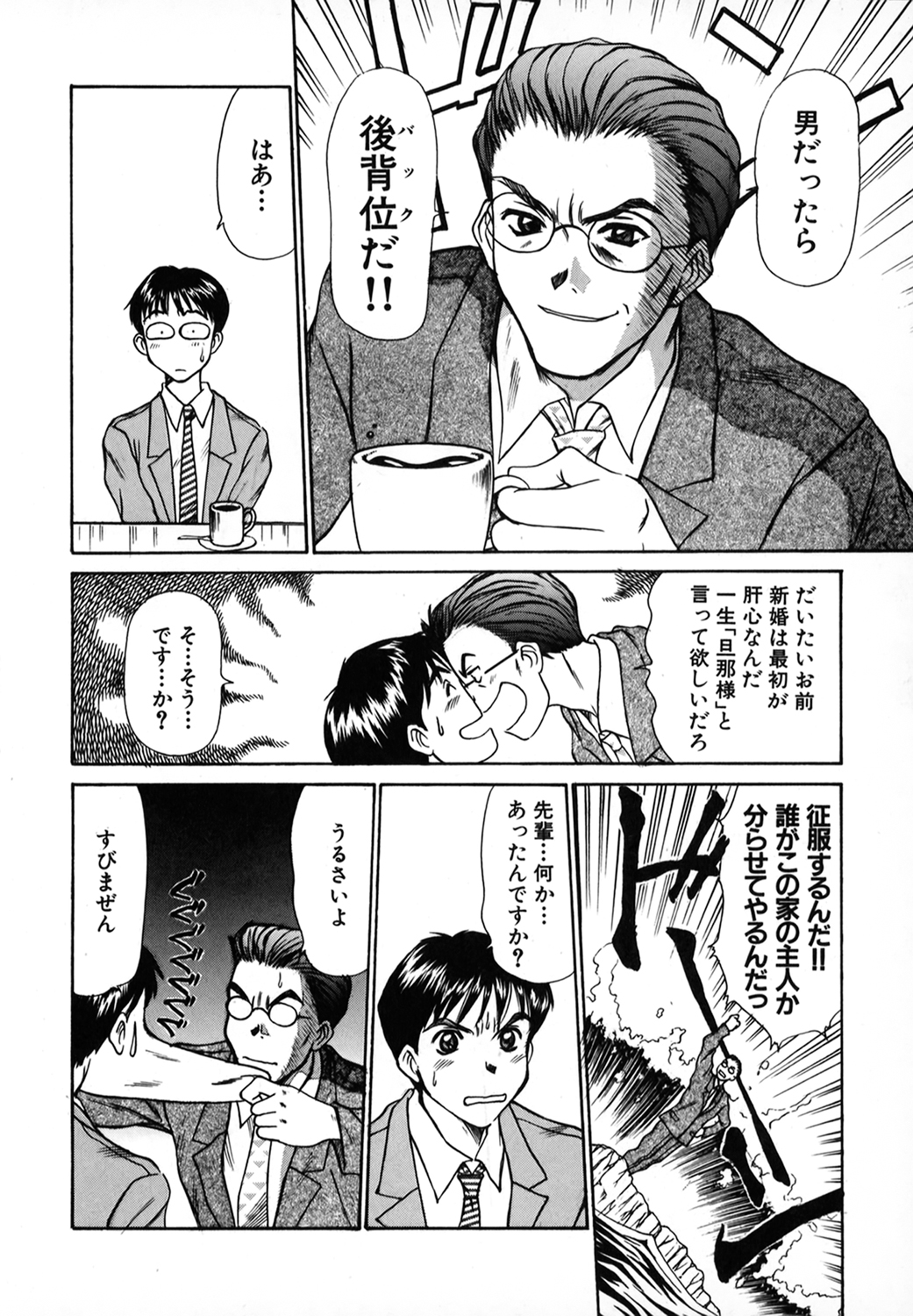 [さのたかよし] ぴったり!! 1