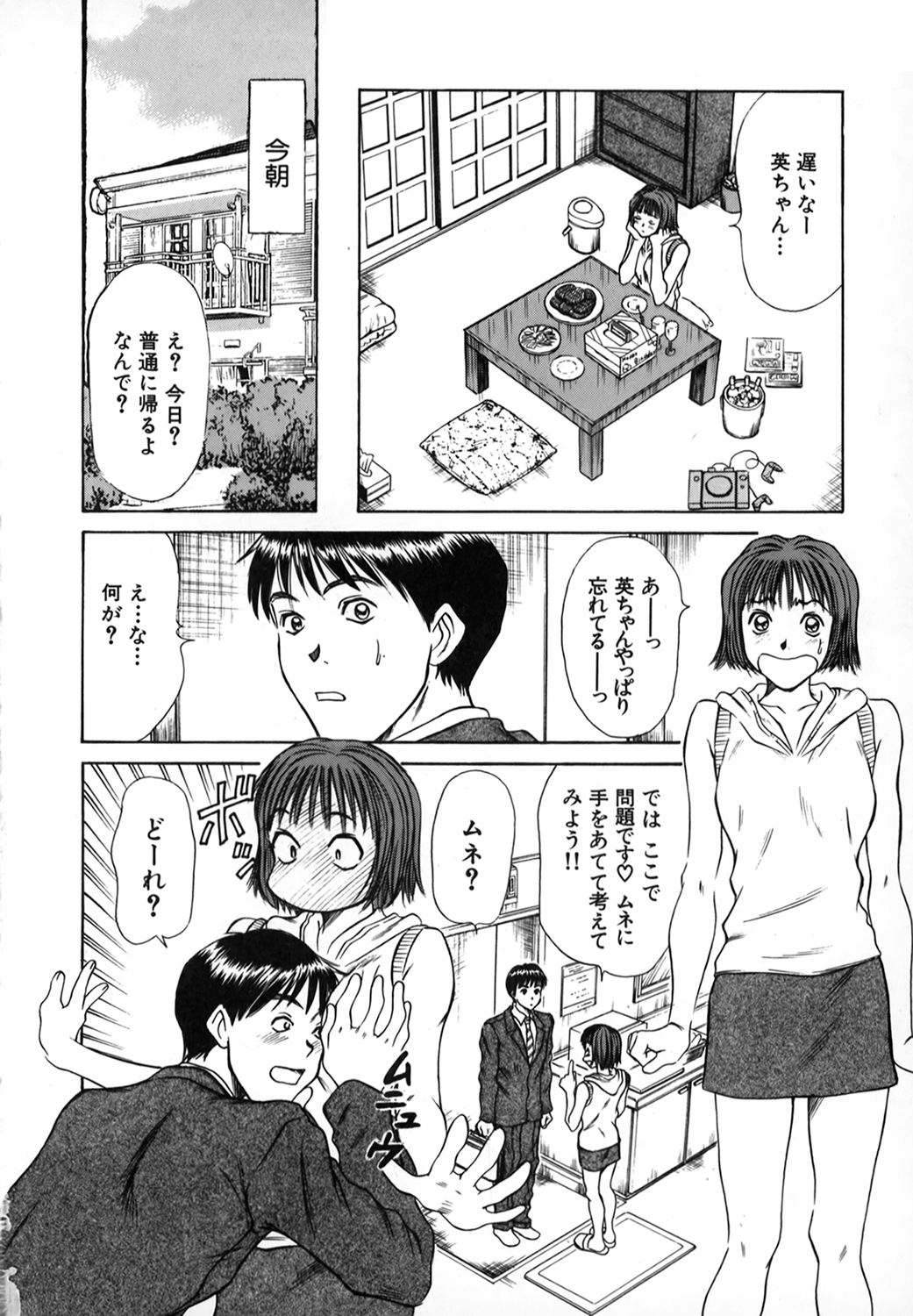 [さのたかよし] ぴったり!! 1