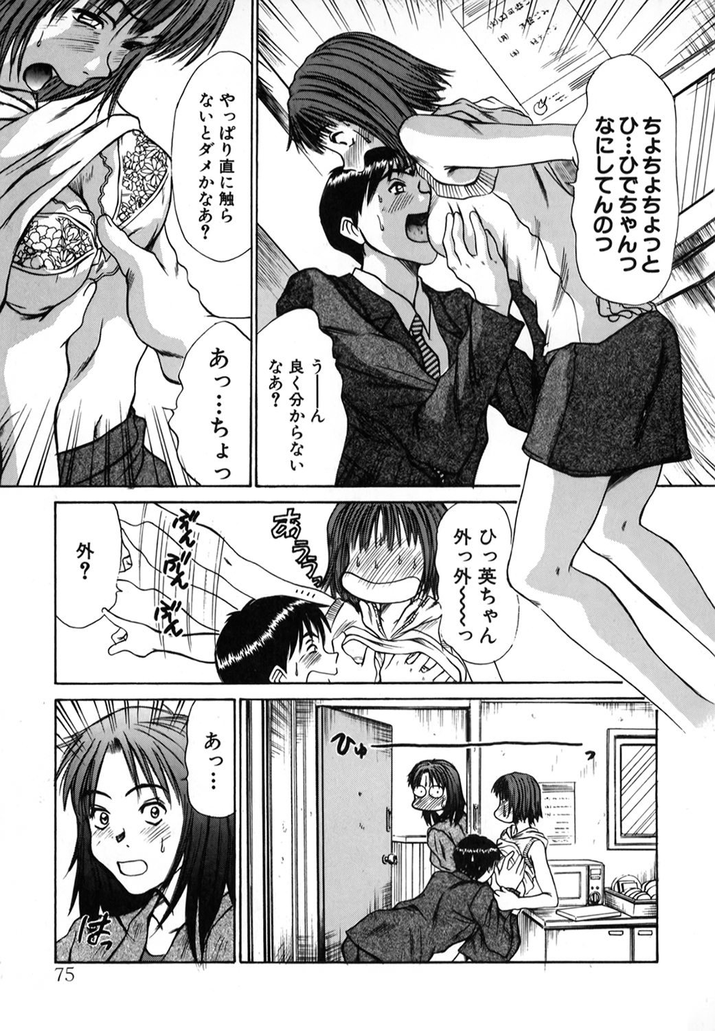 [さのたかよし] ぴったり!! 1