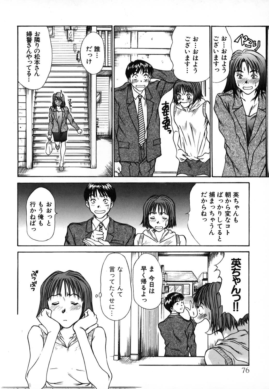 [さのたかよし] ぴったり!! 1