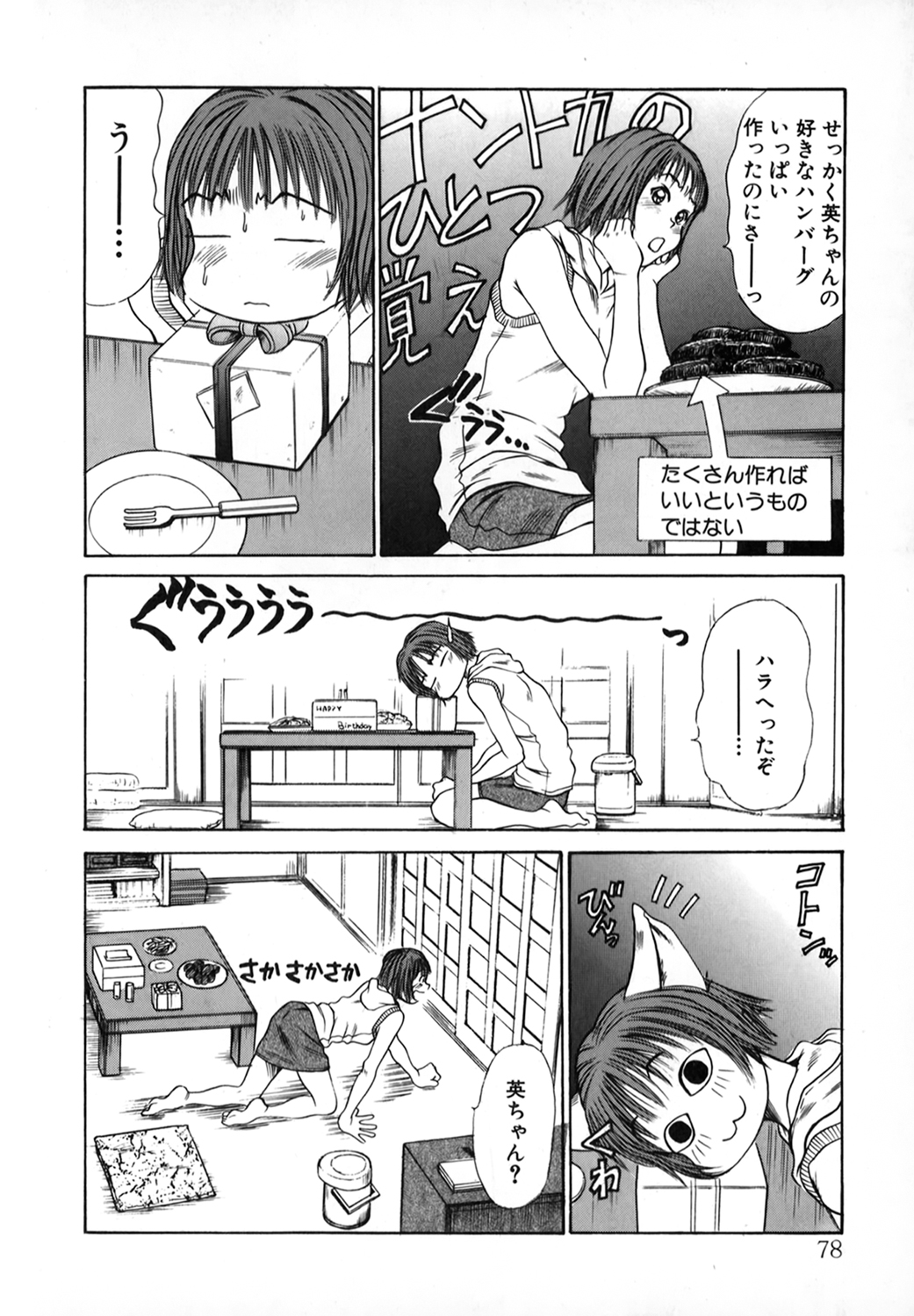 [さのたかよし] ぴったり!! 1