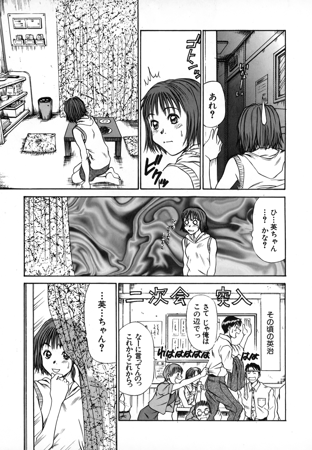 [さのたかよし] ぴったり!! 1