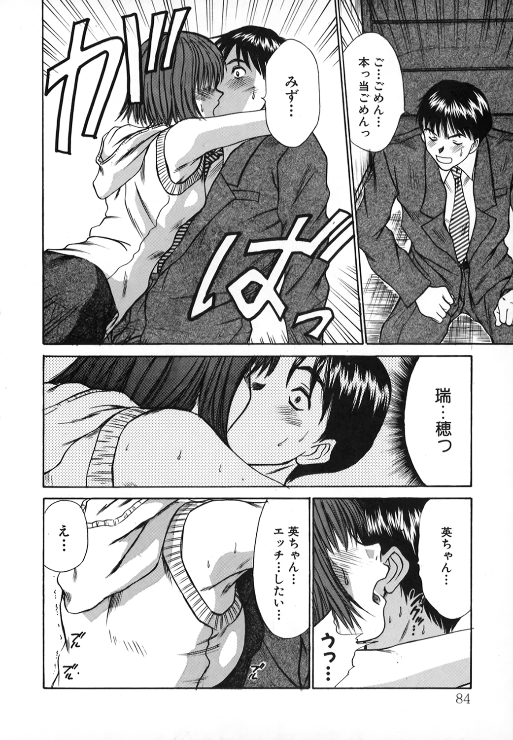 [さのたかよし] ぴったり!! 1