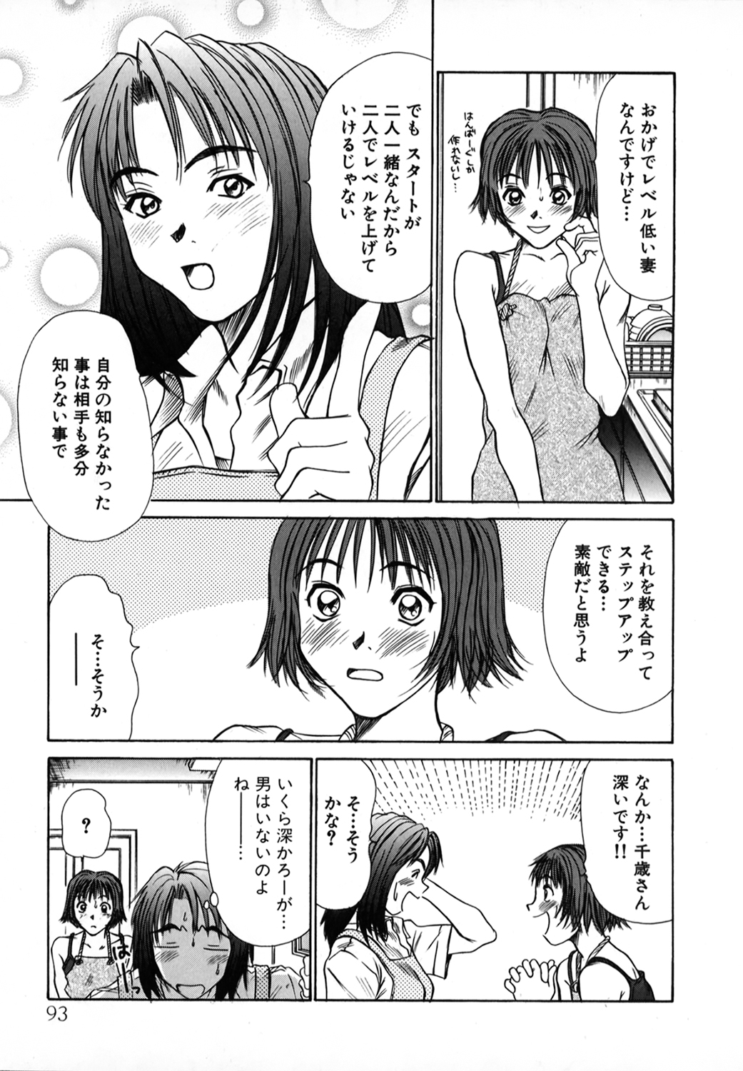 [さのたかよし] ぴったり!! 1