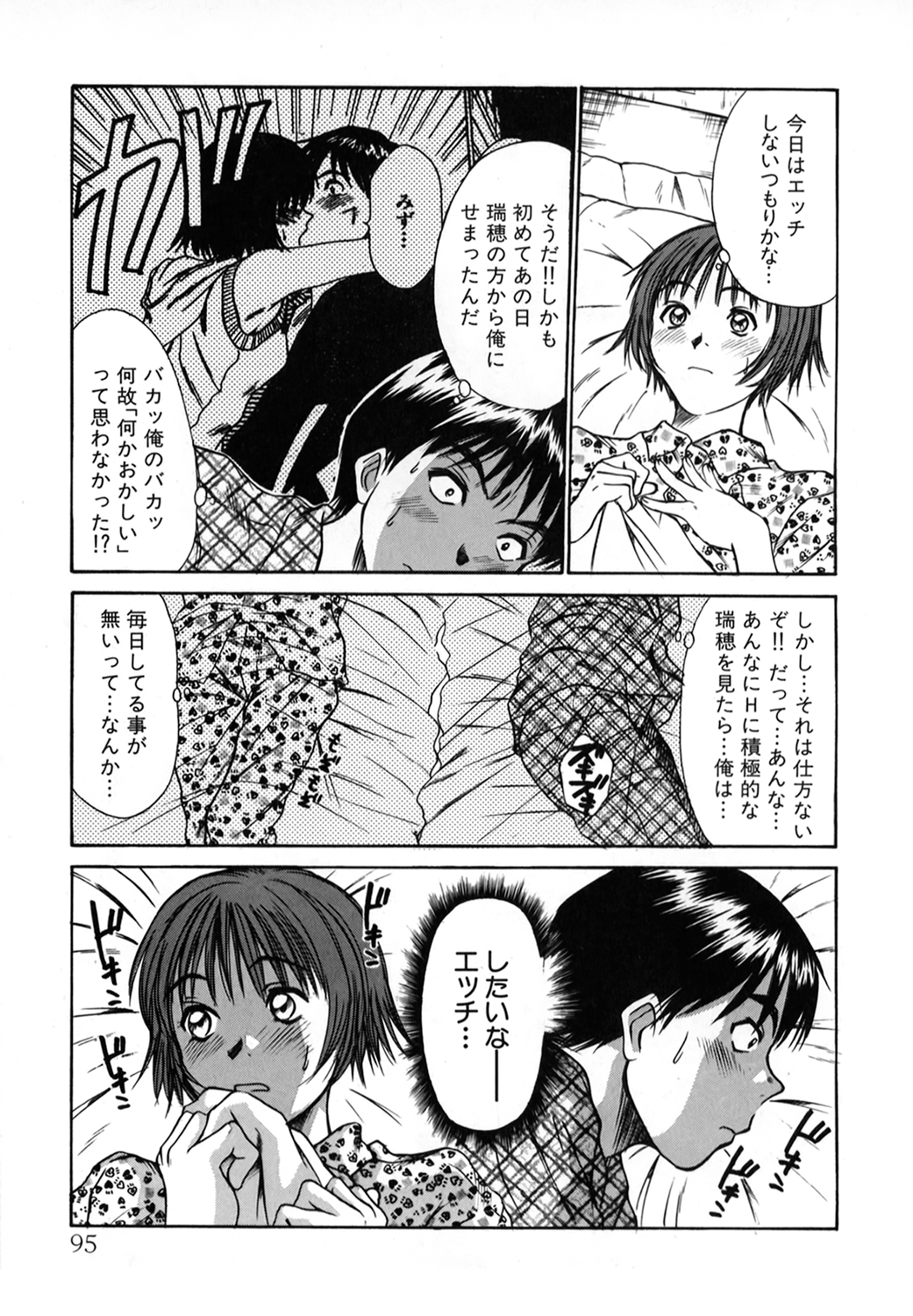 [さのたかよし] ぴったり!! 1
