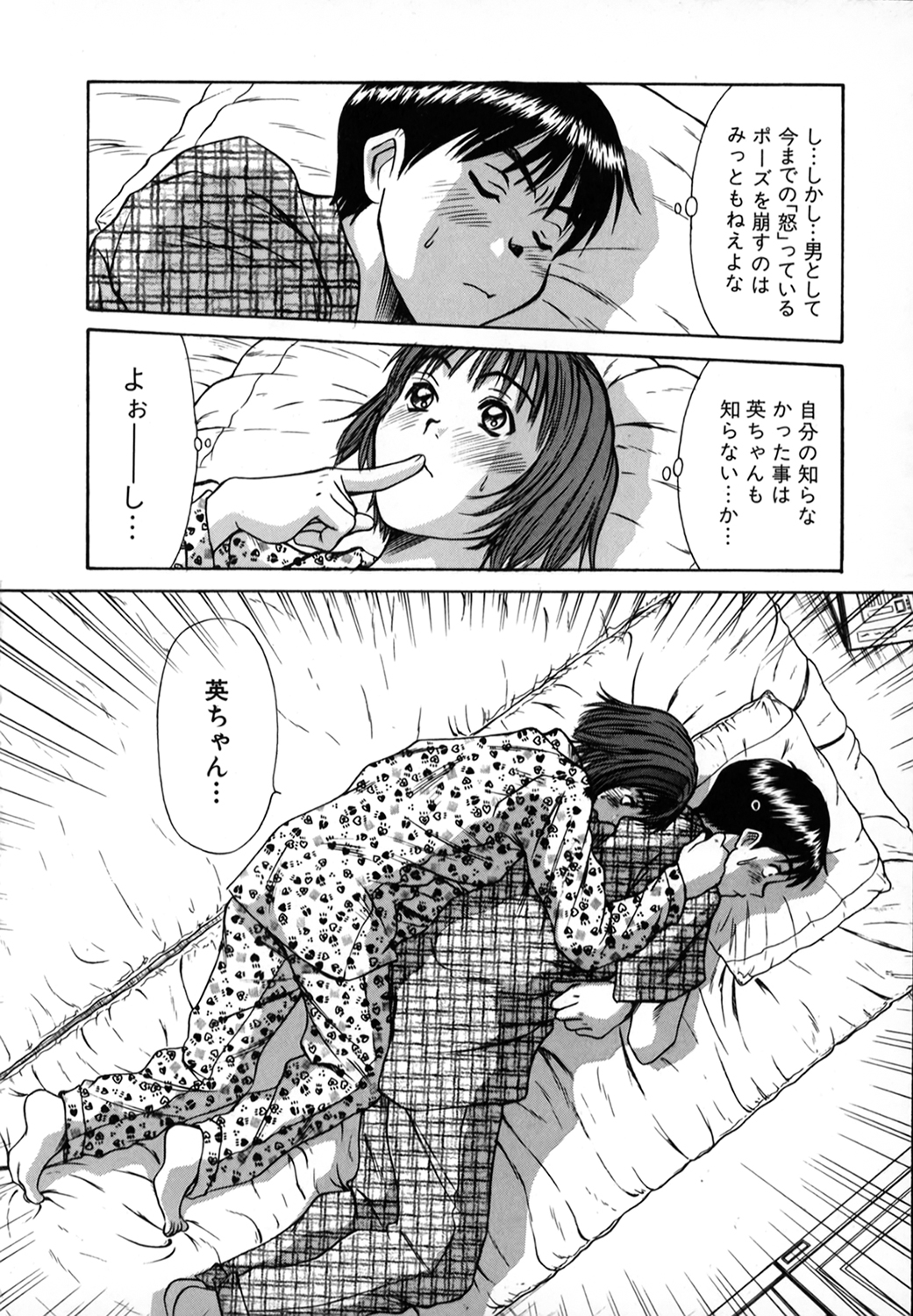 [さのたかよし] ぴったり!! 1