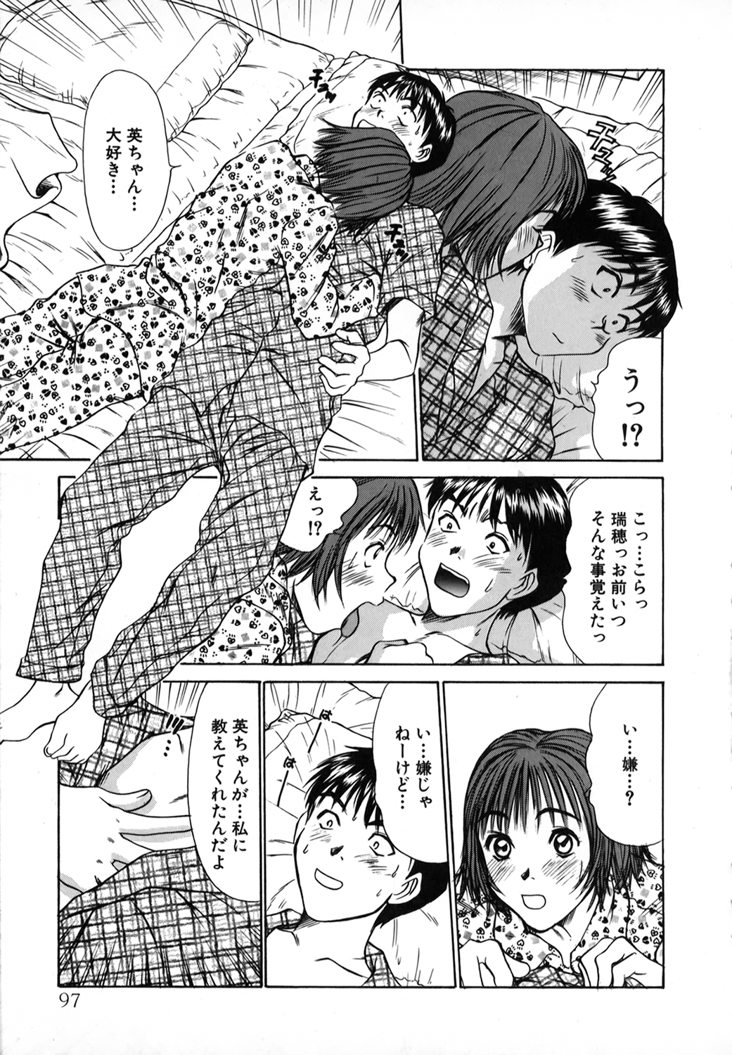 [さのたかよし] ぴったり!! 1