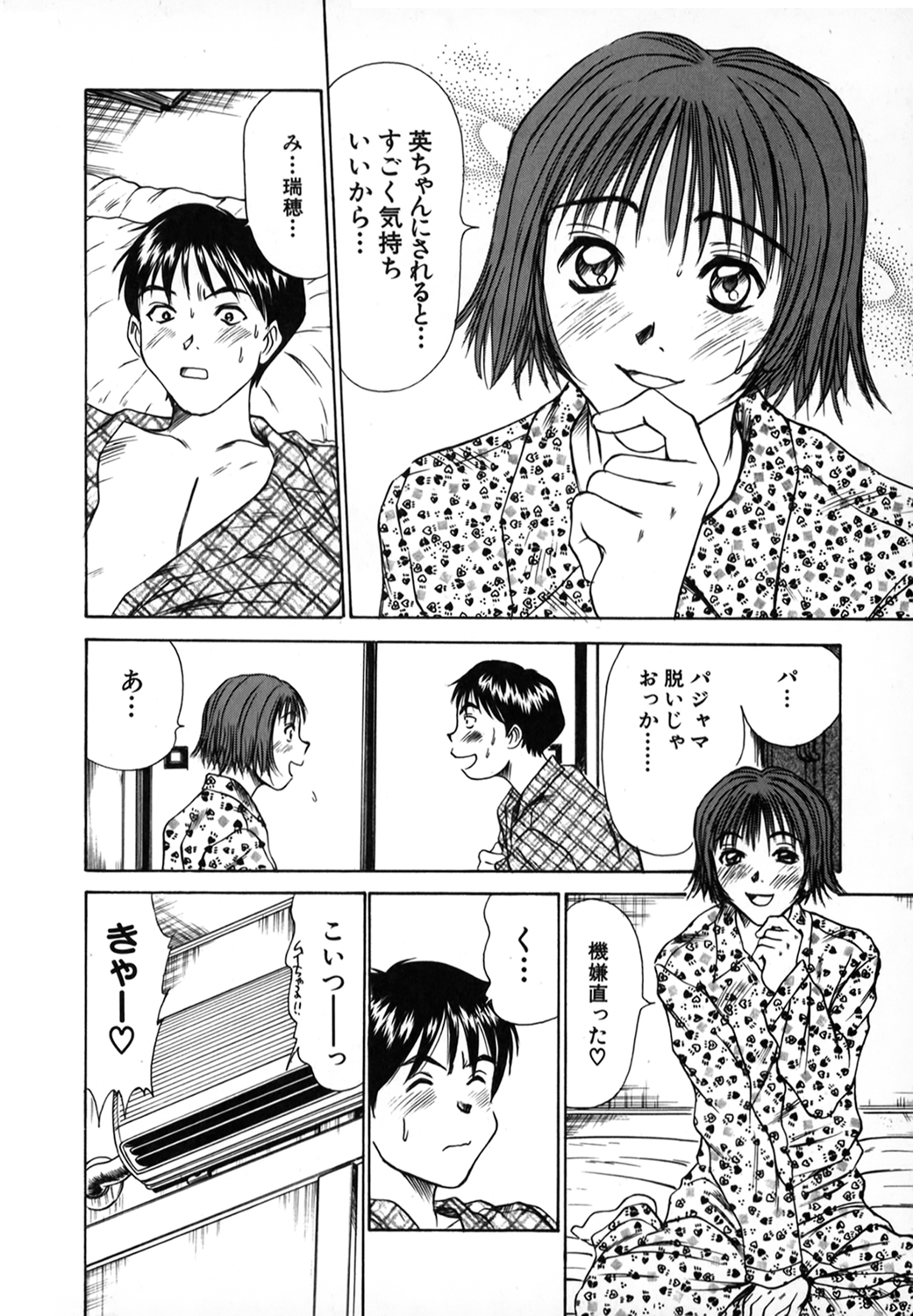 [さのたかよし] ぴったり!! 1