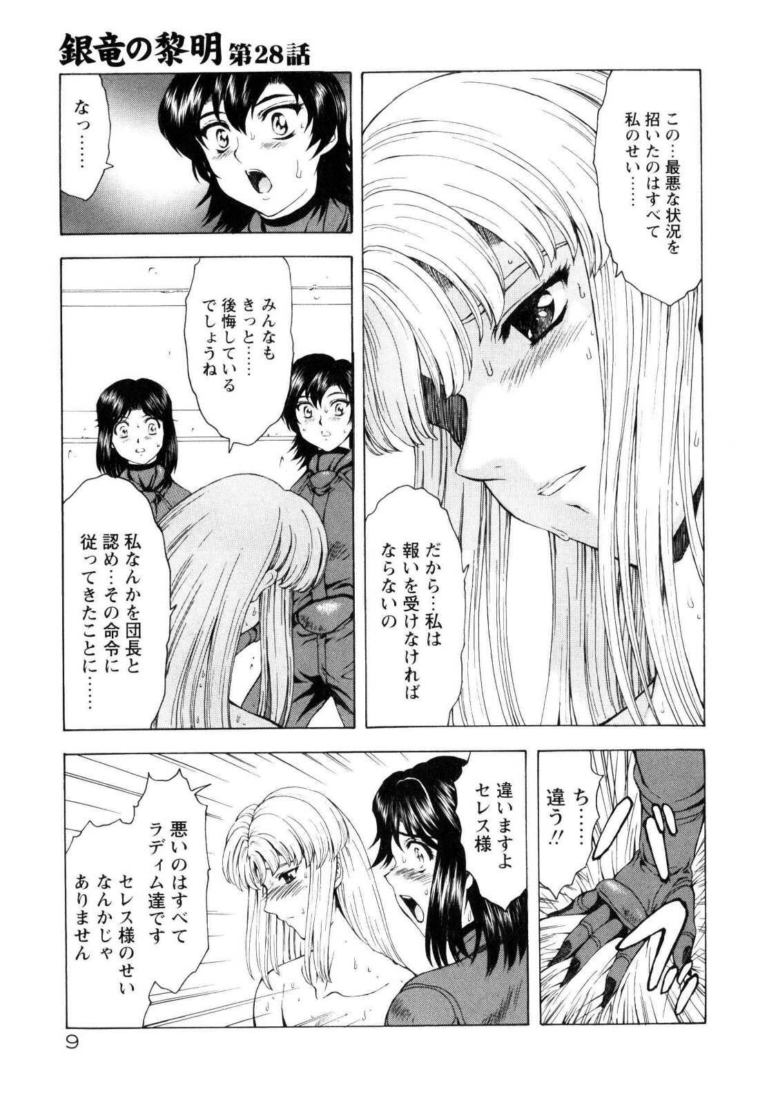 [向正義] 銀竜の黎明 VOL.4
