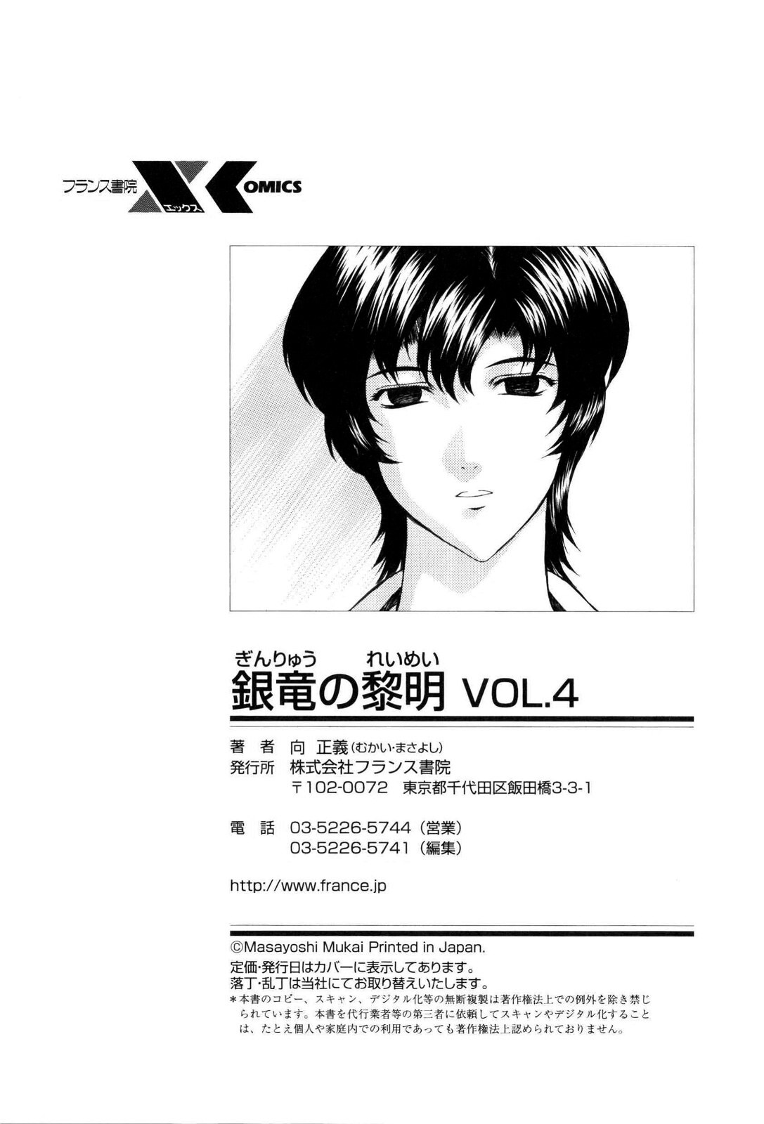 [向正義] 銀竜の黎明 VOL.4
