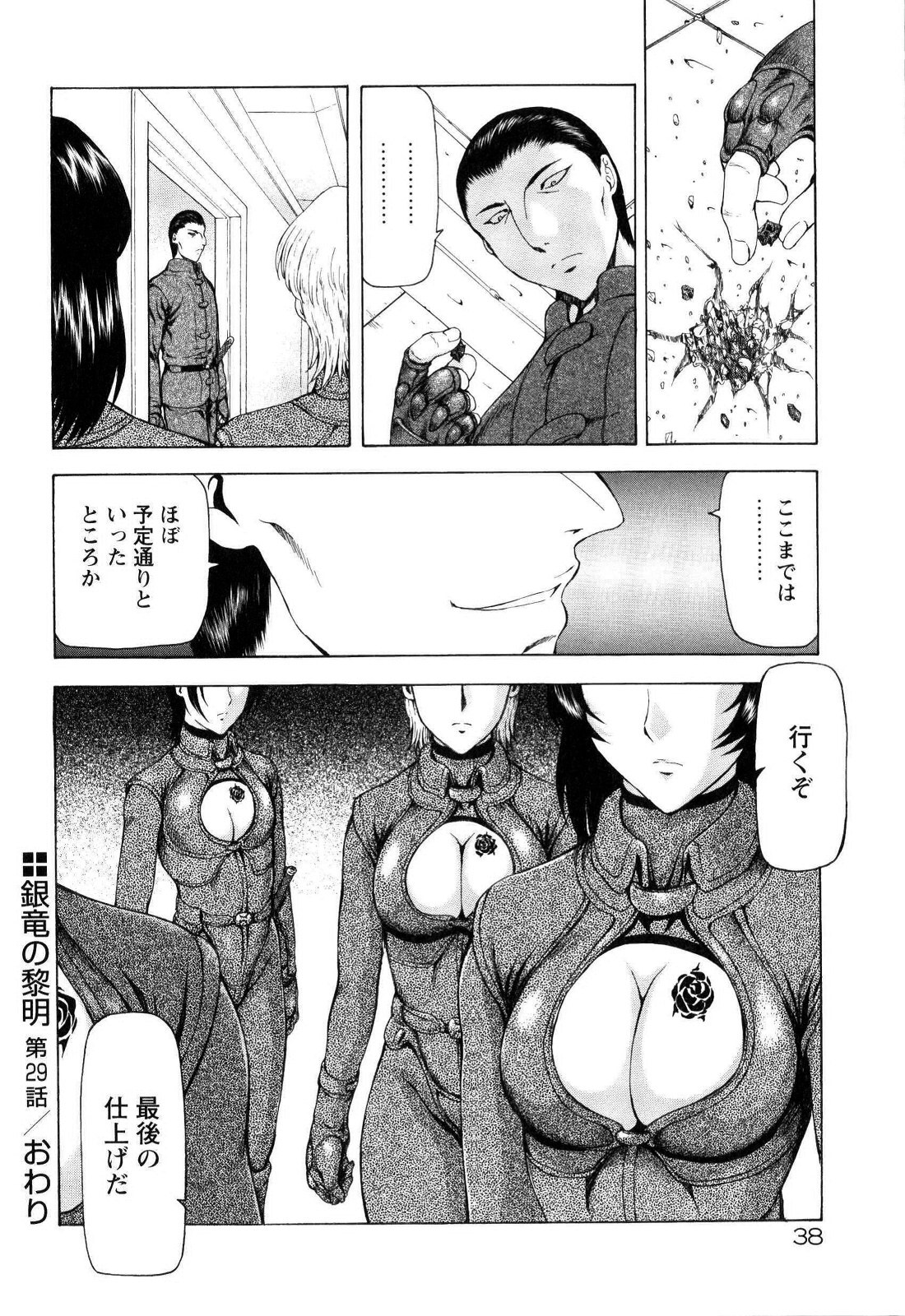 [向正義] 銀竜の黎明 VOL.4