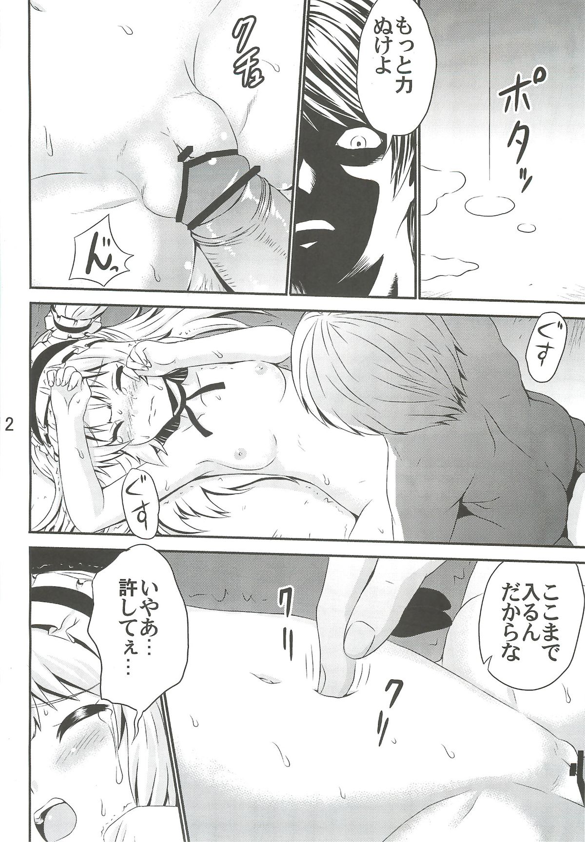 (C82) [久保田屋 (久保田チヒロ)] 小鳩陵辱舞踏会 -ウチは留守番が出来ない- (僕は友達が少ない)