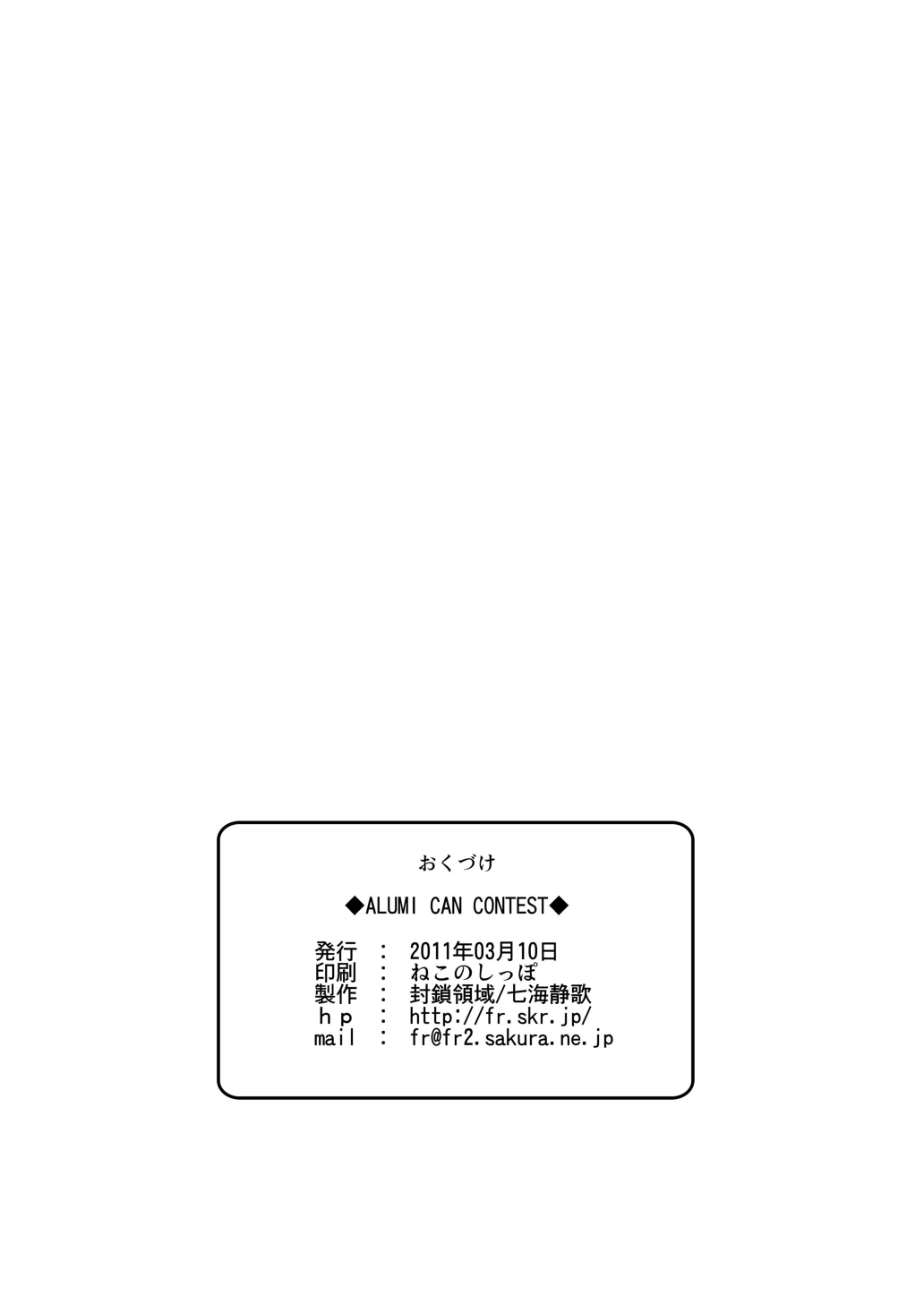 [封鎖領域 (七海静歌)] Alumi Can Contest (けいおん!) [英訳]