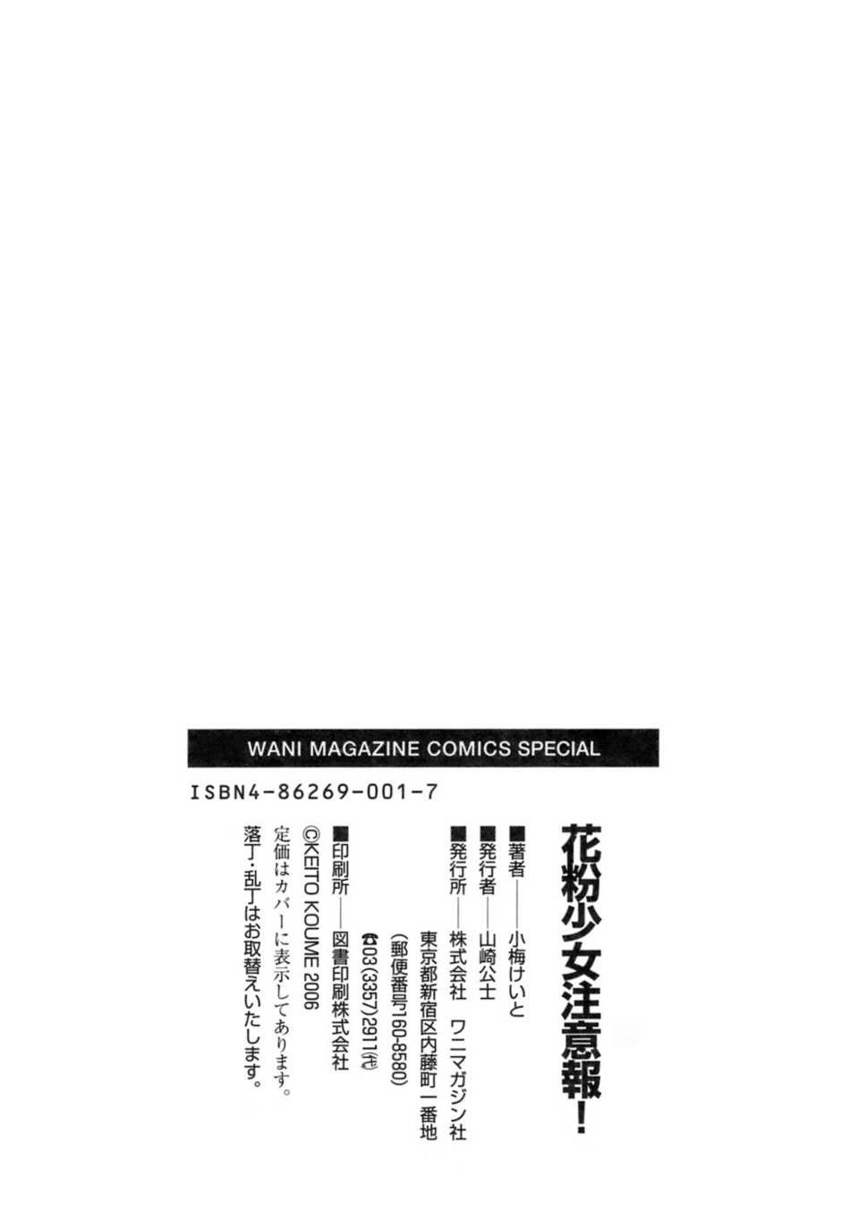 【小梅けいと】花粉少女注意報！ -花粉症の女の子の攻撃！ Ch.1-6,14（英語）