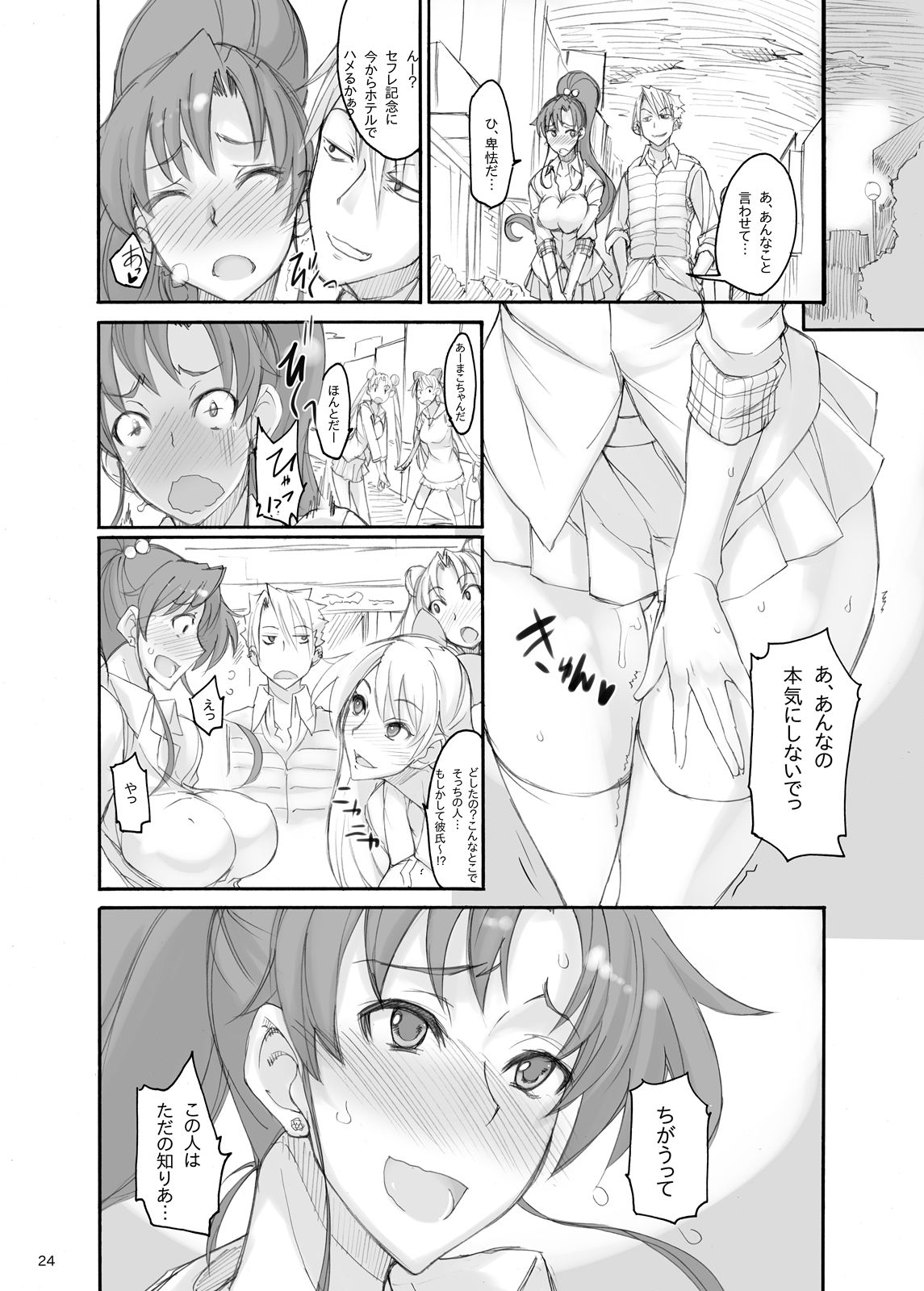 [真面目屋 (isao)] 月火水木金土日 5.1 (美少女戦士セーラームーン) [DL版]