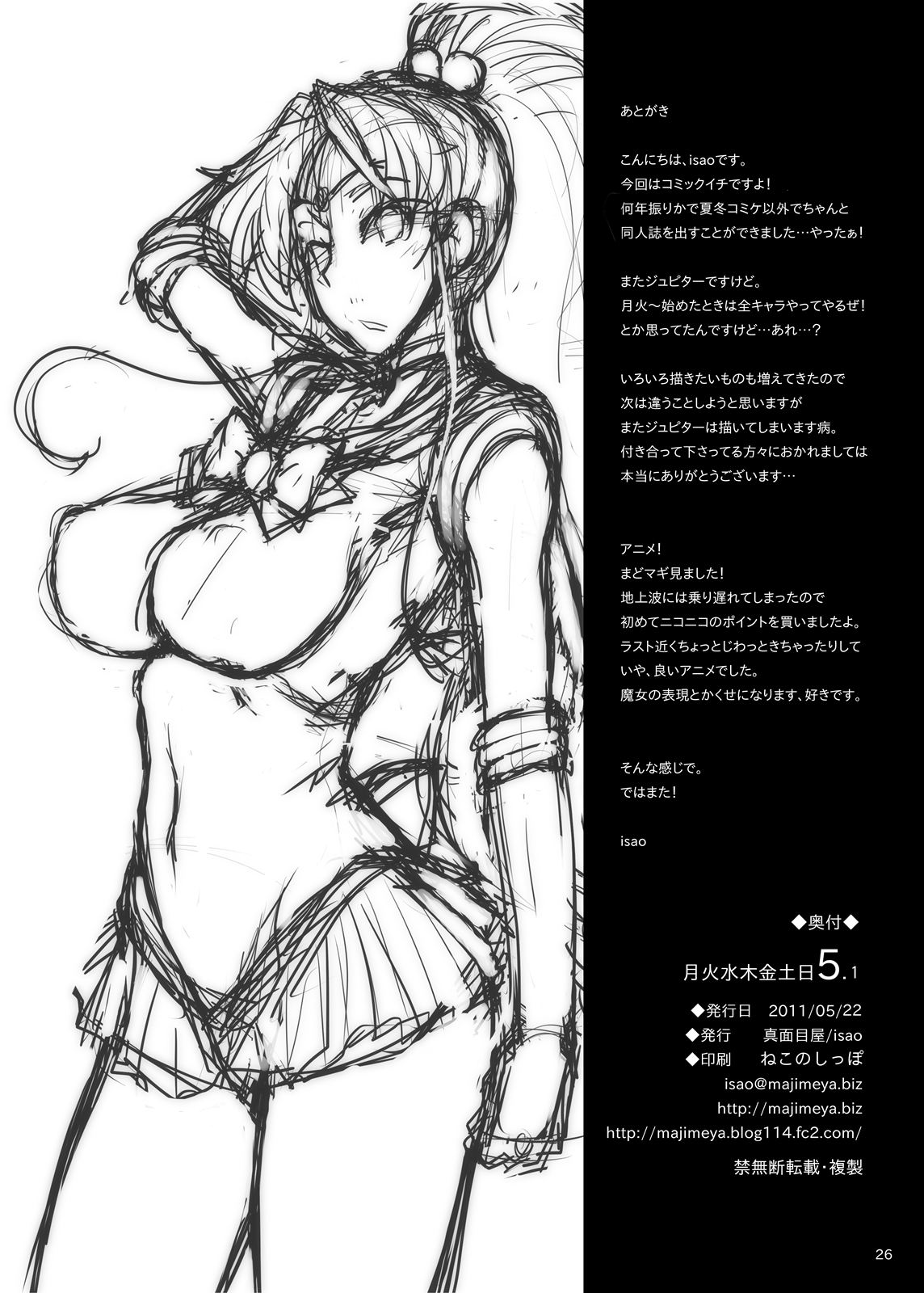 [真面目屋 (isao)] 月火水木金土日 5.1 (美少女戦士セーラームーン) [DL版]