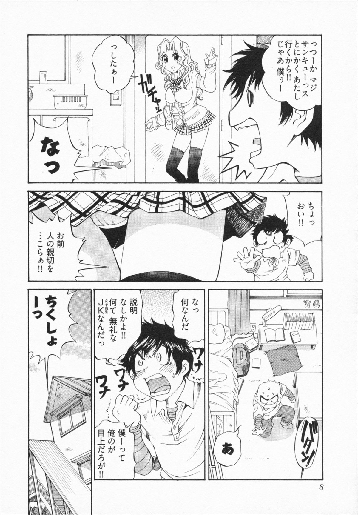 [佐野タカシ] かてきょん!