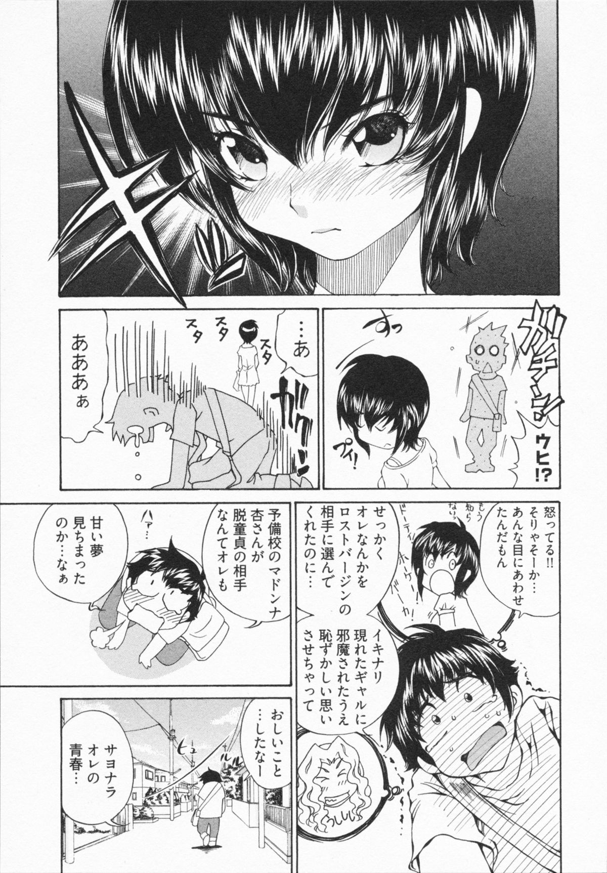 [佐野タカシ] かてきょん!