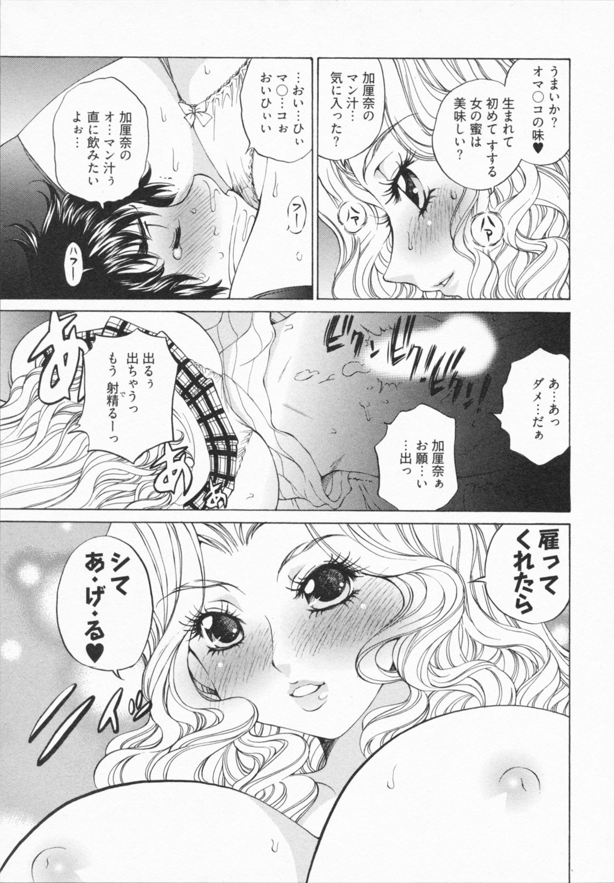 [佐野タカシ] かてきょん!