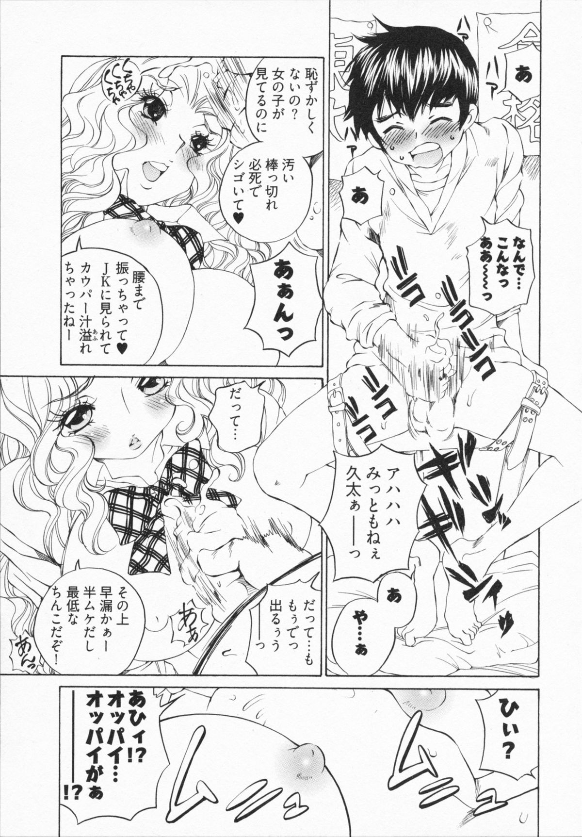 [佐野タカシ] かてきょん!