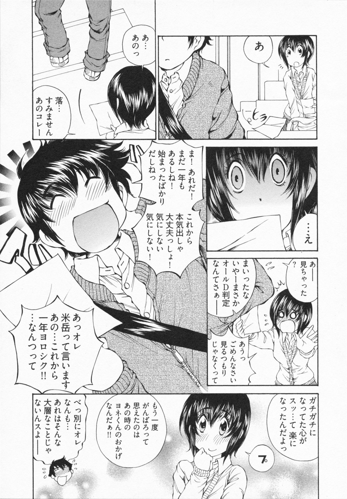 [佐野タカシ] かてきょん!