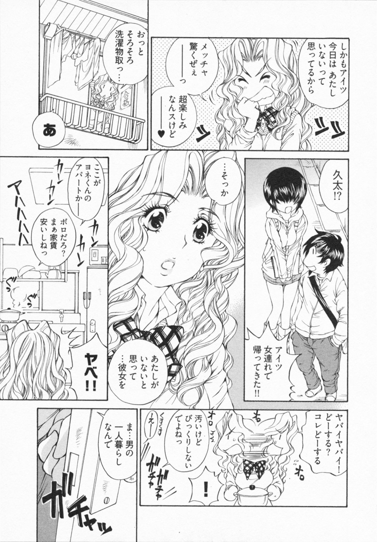 [佐野タカシ] かてきょん!