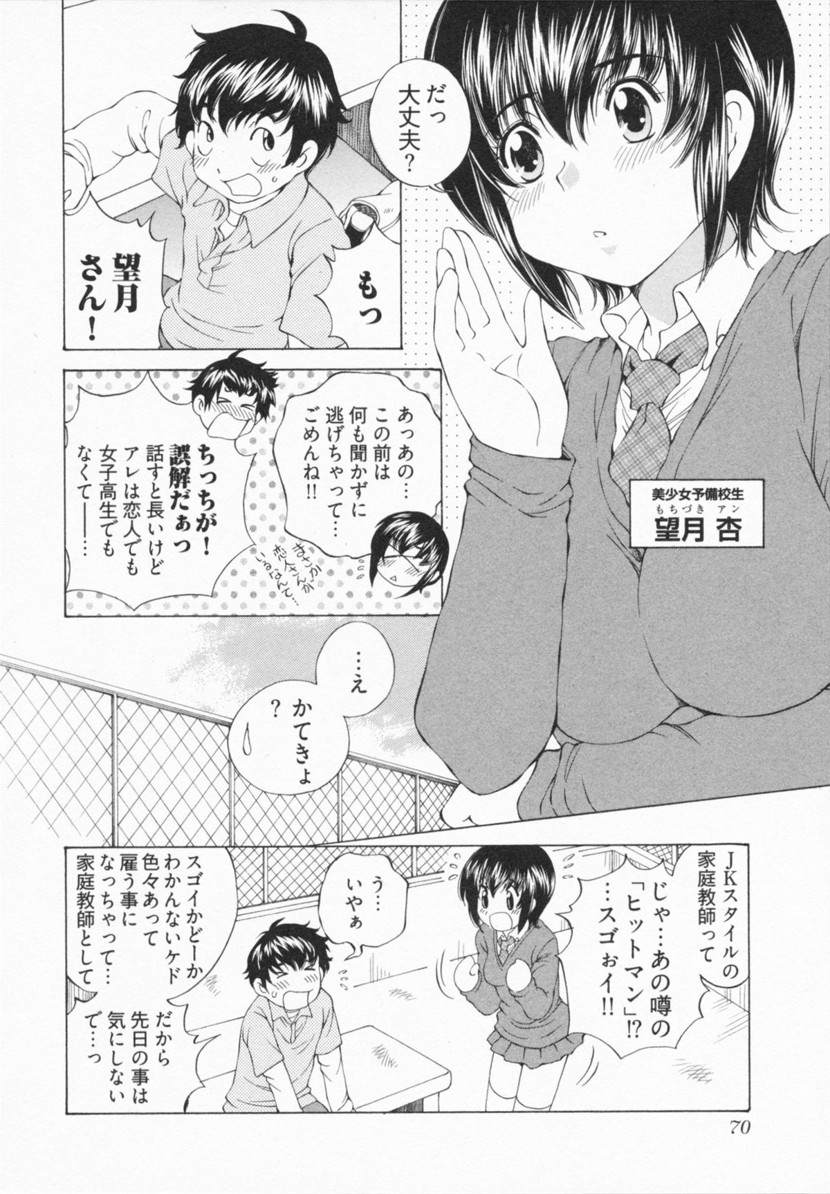 [佐野タカシ] かてきょん!