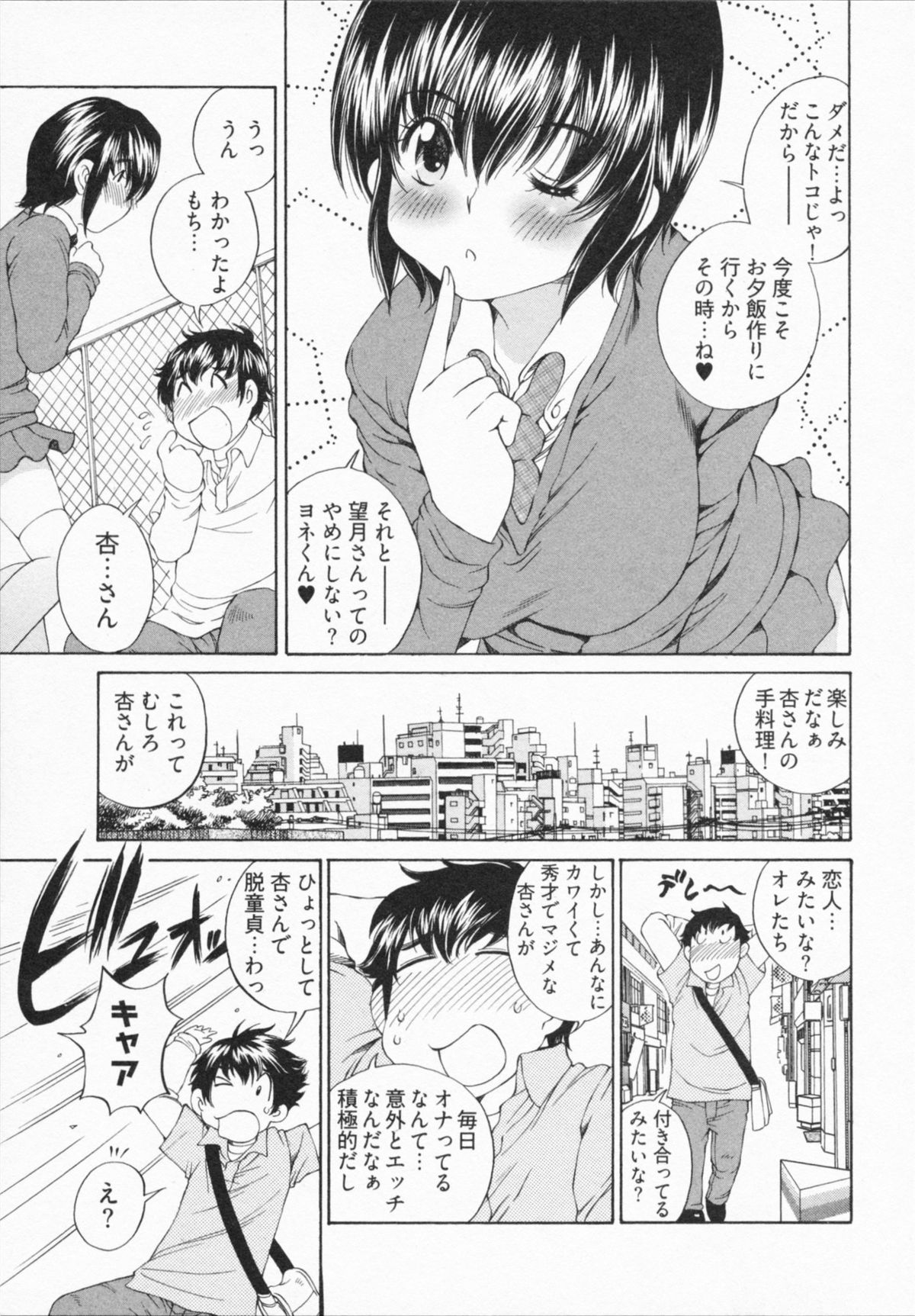 [佐野タカシ] かてきょん!