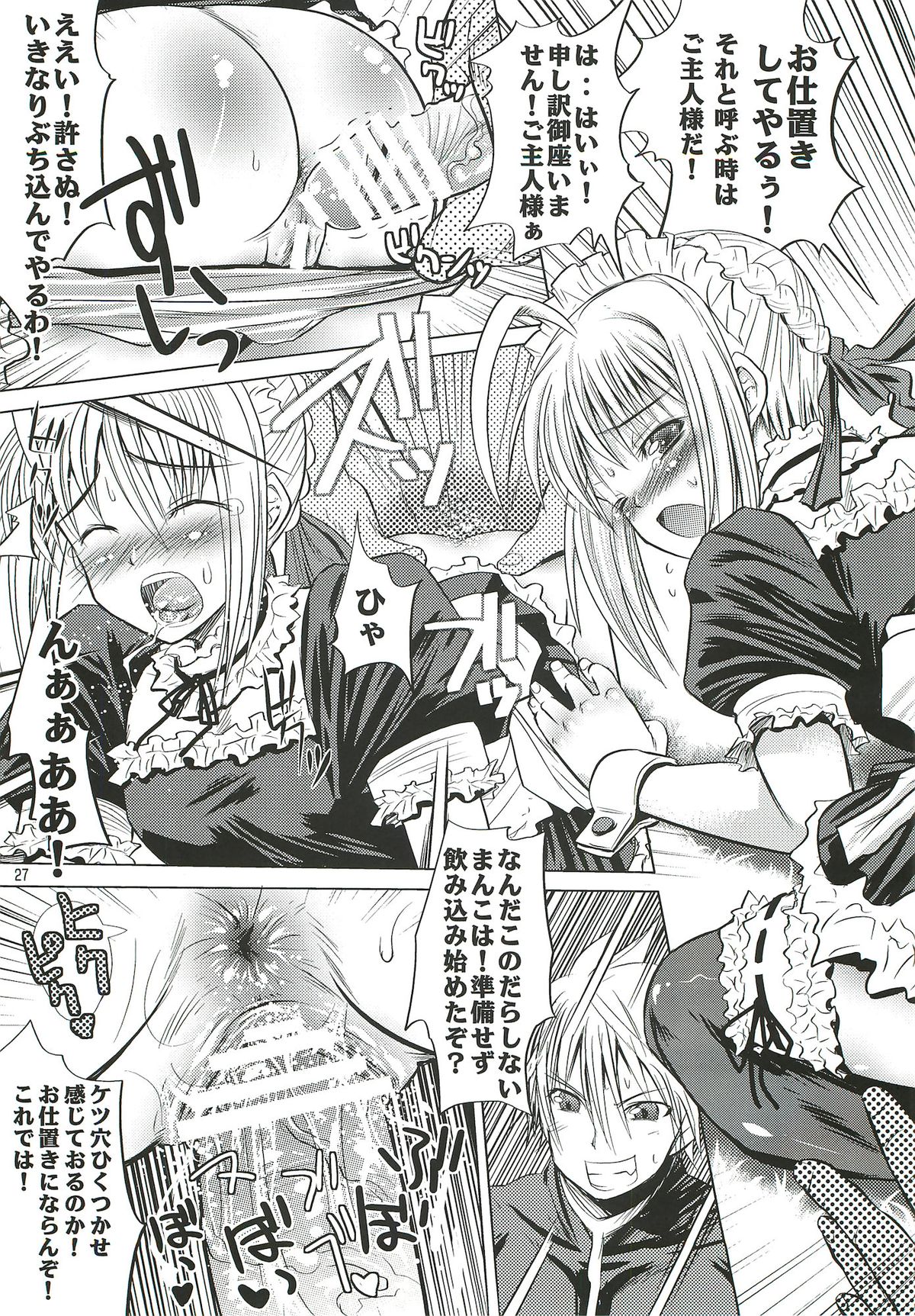 (C82) [メロメロファクトリーXL (ゆんぼあなほる)] 金剣どうでしょう。 (Fate／stay night)