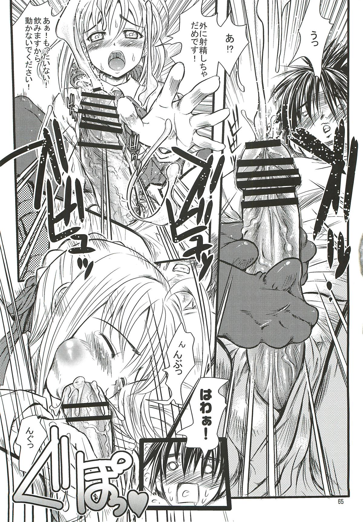 (C82) [メロメロファクトリーXL (ゆんぼあなほる)] 金剣どうでしょう。 (Fate／stay night)