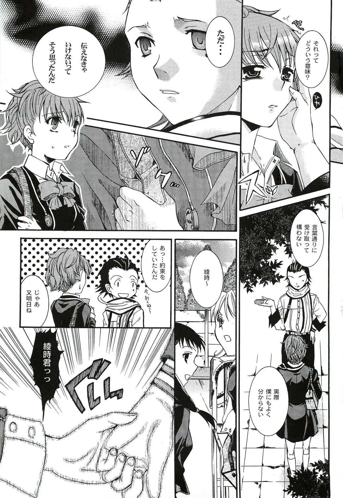 [たいやきやけた (池田秀子)] キミに砕くこころ (ペルソナ3 ポータブル)