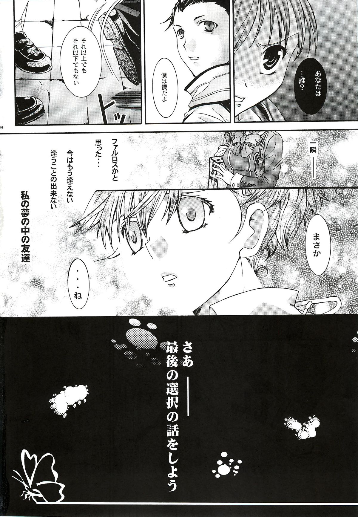 [たいやきやけた (池田秀子)] キミに砕くこころ (ペルソナ3 ポータブル)