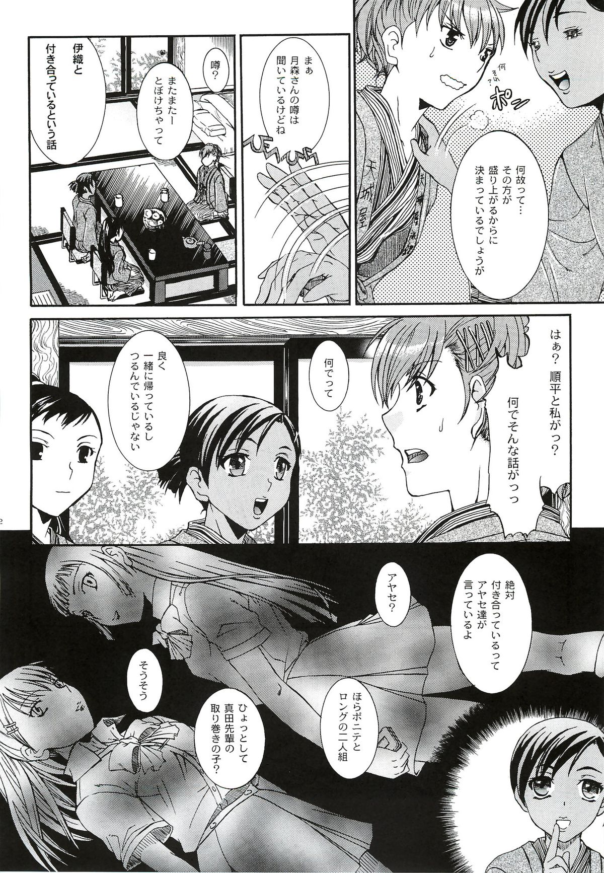 [たいやきやけた (池田秀子)] キミに砕くこころ (ペルソナ3 ポータブル)