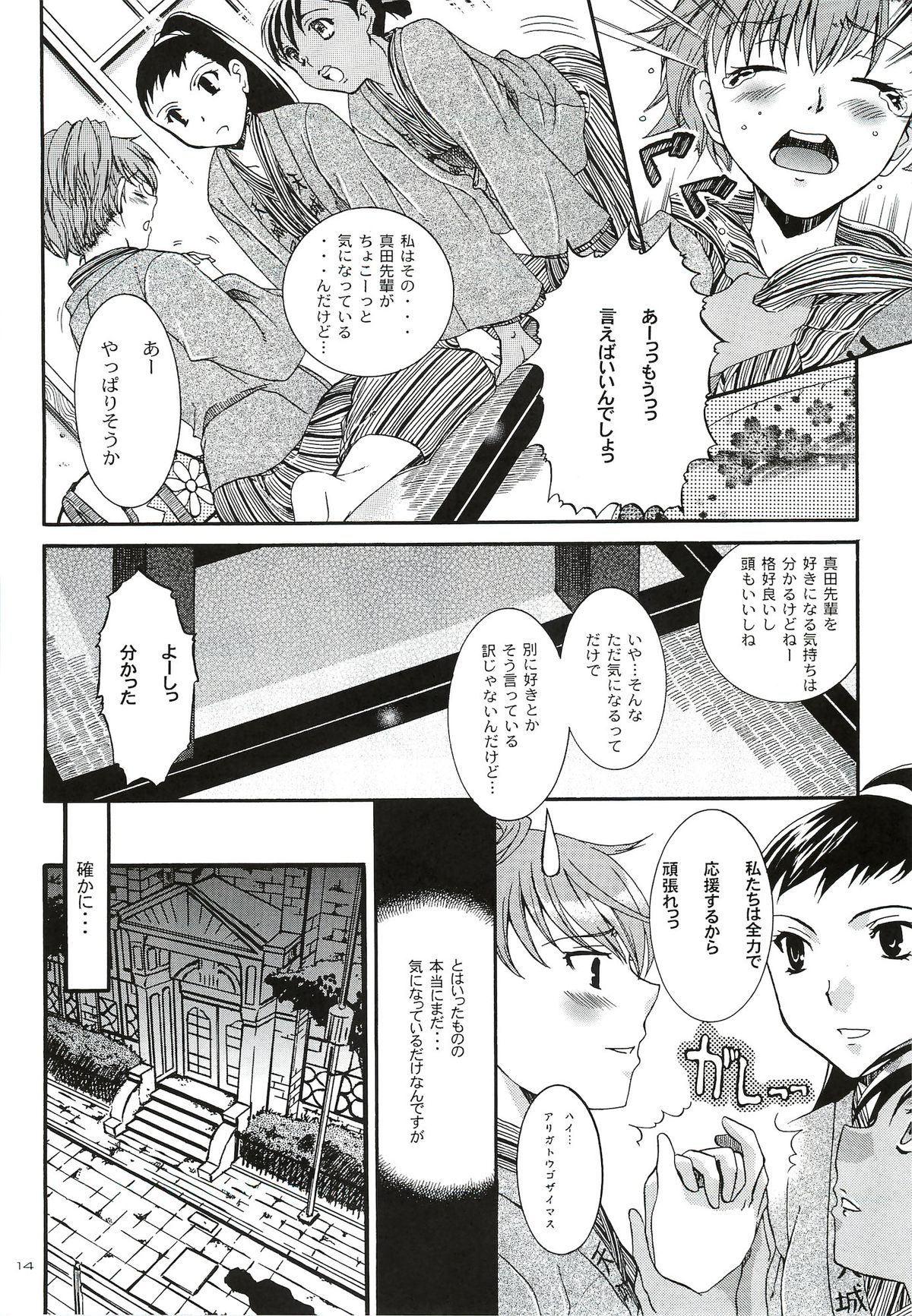 [たいやきやけた (池田秀子)] キミに砕くこころ (ペルソナ3 ポータブル)