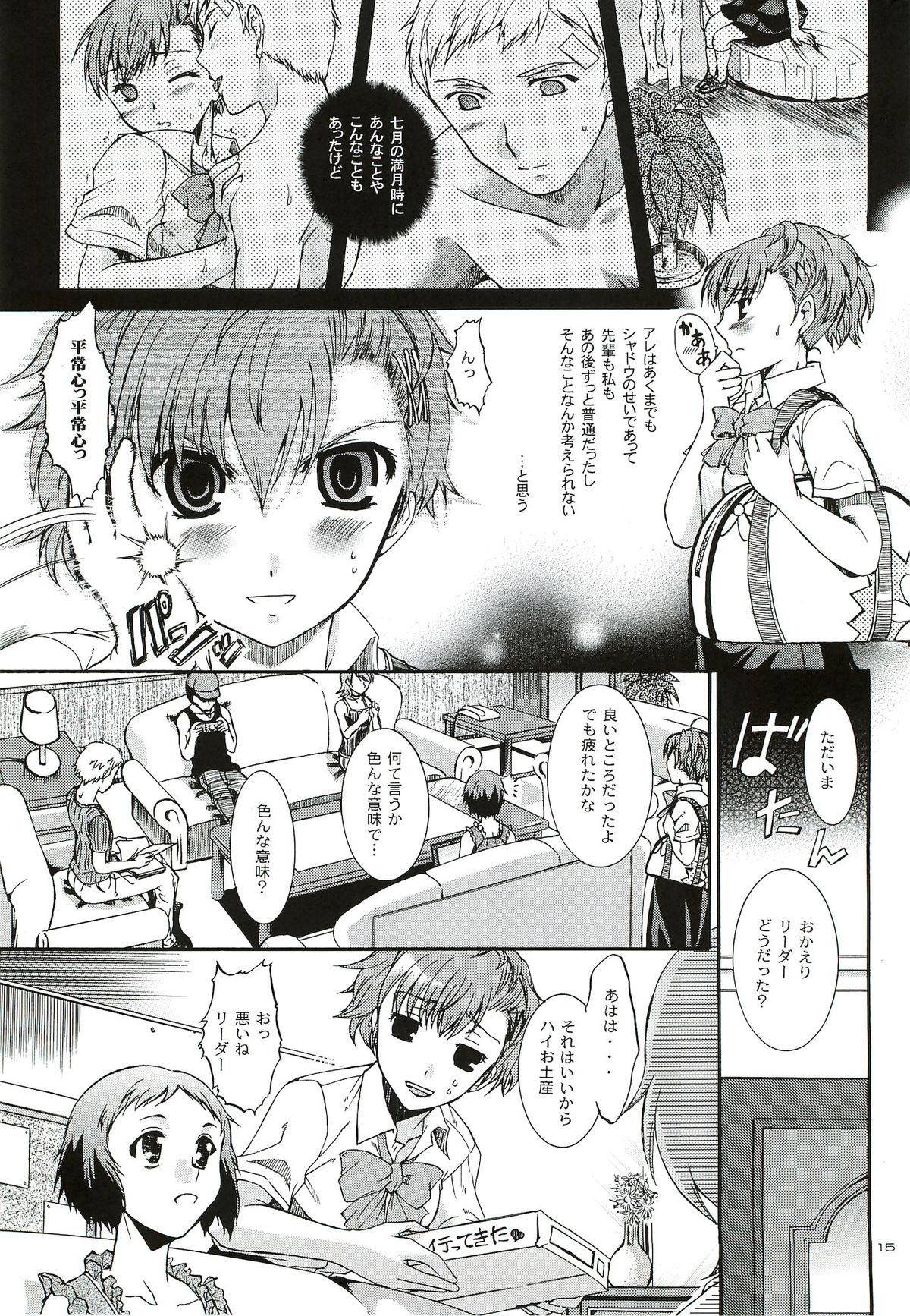 [たいやきやけた (池田秀子)] キミに砕くこころ (ペルソナ3 ポータブル)