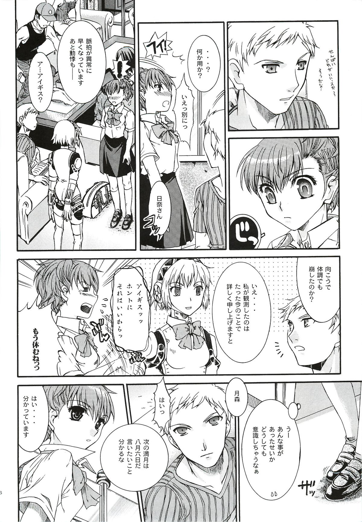 [たいやきやけた (池田秀子)] キミに砕くこころ (ペルソナ3 ポータブル)